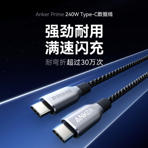 Anker Prime安克240W雙typeC數據線適用安卓筆記型電腦 88E2 1.8M