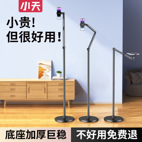 小天直播手機支架俯拍落地多功能嬾人支撐架拍照合金架子