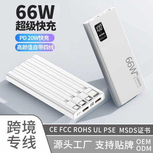 充電寶66W超級快充自帶線2萬安培大容量行動電源禮品