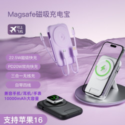 Magsafe磁吸無線三合一10000安培充電寶快充22.5W自帶四線雙支架