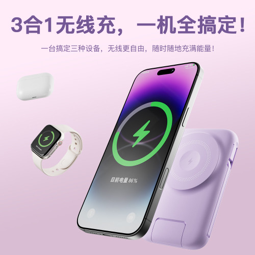 Magsafe磁吸無線三合一10000安培充電寶快充22.5W自帶四線雙支架