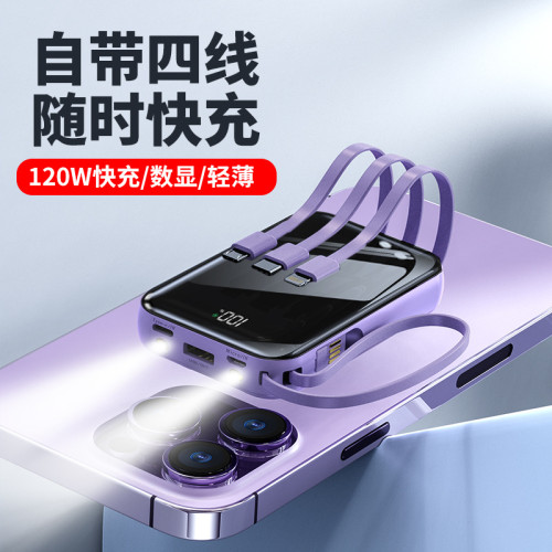 超薄小巧可攜式超級快充充電寶全面屏自帶四線20000安培行動電源