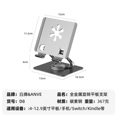D4桌面平板電腦支架全金屬材質360度旋轉折曡全手機通用廠家批髮