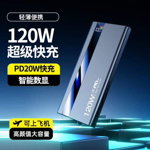 120W雙向超級快充大容量充電寶20000安培輕薄可攜式行動電源