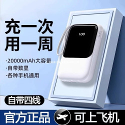 2025新款快充充電寶容量20000安培小巧可攜式自帶線官方旗艦店適用