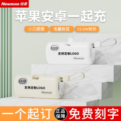 紐曼迷你膠囊充電寶行動電源5000mA數顯22.5W快充自帶線AP01AT01