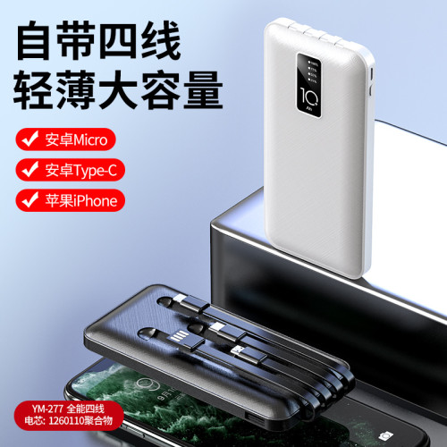 充電寶自帶線大容量小巧可攜式行動電源禮品可