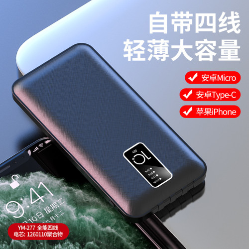 充電寶自帶線大容量小巧可攜式行動電源禮品可