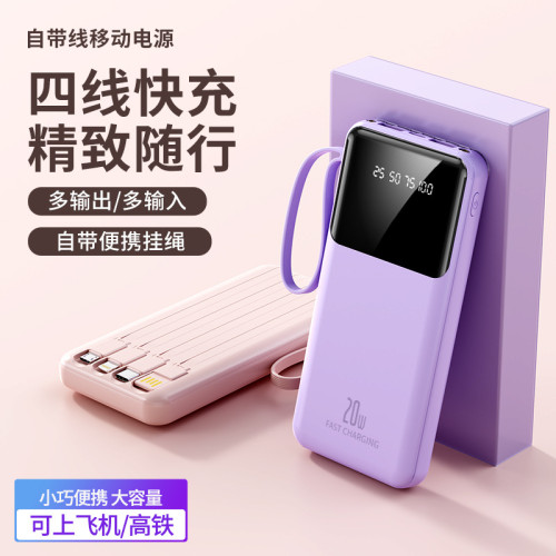 快充20000安培充電寶大容量行動電源可拆自帶線禮品