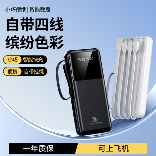 快充20000安培充電寶大容量行動電源可拆自帶線禮品