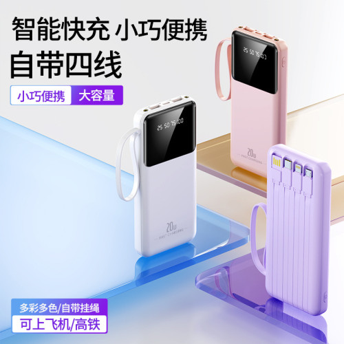 快充20000安培充電寶大容量行動電源可拆自帶線禮品