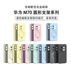 適用於華爲mate70五金磁吸支架款液態矽膠全包手機保護套