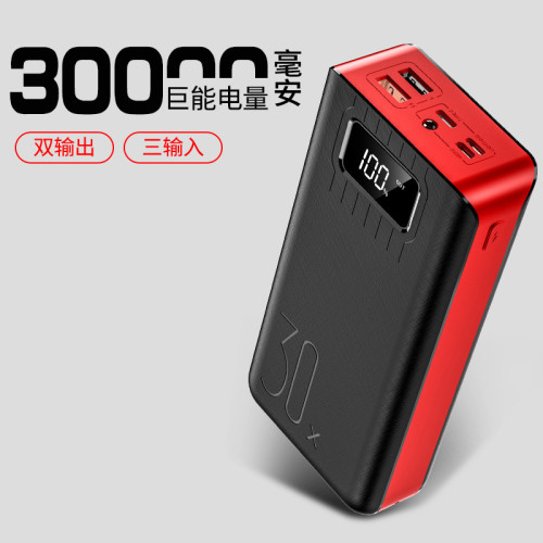 充電寶超大容量30000安培行動電源手機快充3萬mAh充電數顯