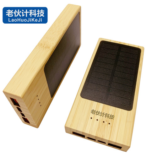 PD22.5W超級快充太陽能充電寶木質竹子行動電源