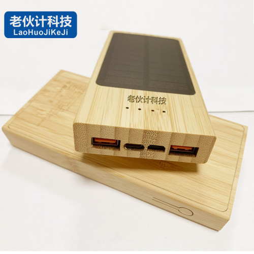 PD22.5W超級快充太陽能充電寶木質竹子行動電源