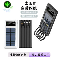 戶外太陽能充電寶自帶線大容量行動電源