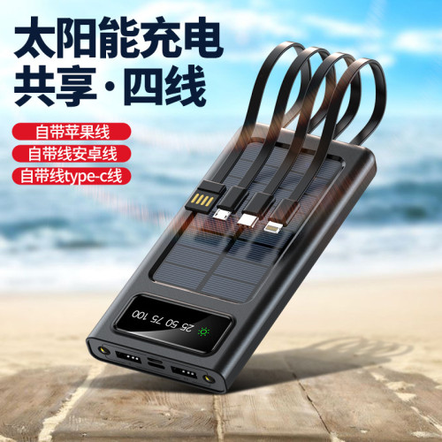 戶外太陽能充電寶自帶線大容量行動電源