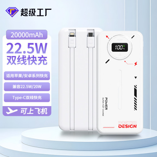 22.5W快充充電寶自帶線20000安培智能數顯行動電源製