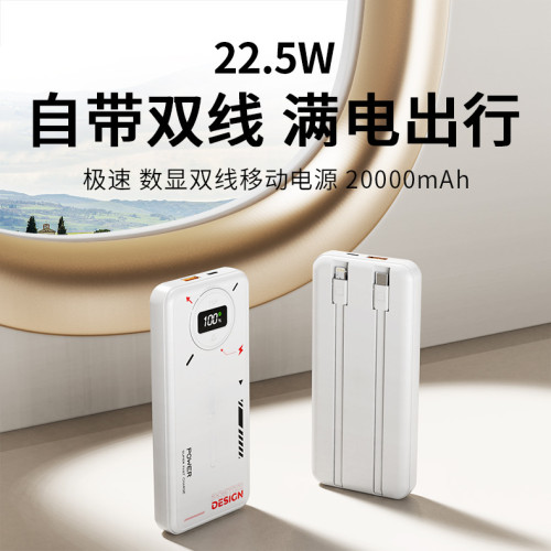 22.5W快充充電寶自帶線20000安培智能數顯行動電源製