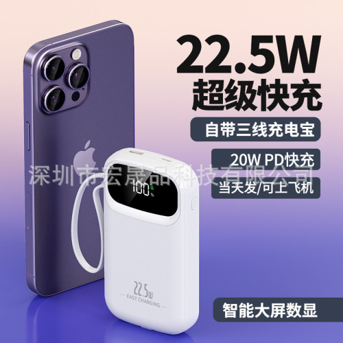 快充22.5W充電寶數顯掛繩自帶線20000安培手機行動電源小巧批
