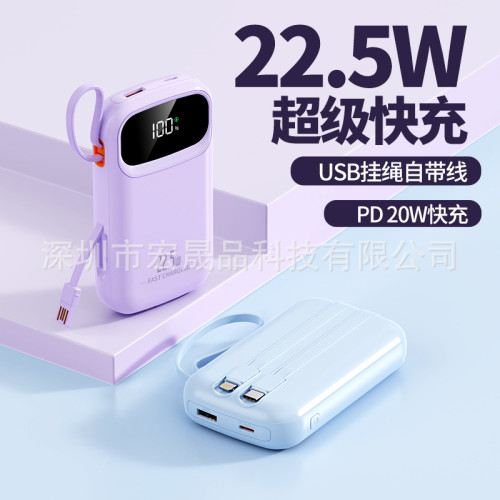 快充22.5W充電寶數顯掛繩自帶線20000安培手機行動電源小巧批