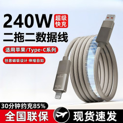 安詩登二拖二快充適用蘋果/Typec四合一磁吸車用充電線手機數據線