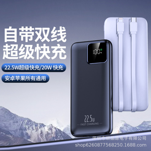 充電寶20000安培大容量自帶線快充22.5W行動電源禮品