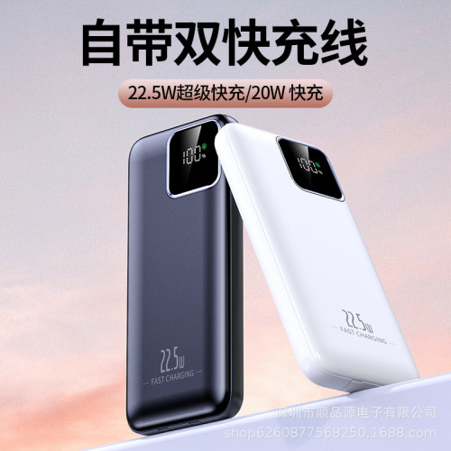 充電寶20000安培大容量自帶線快充22.5W行動電源禮品