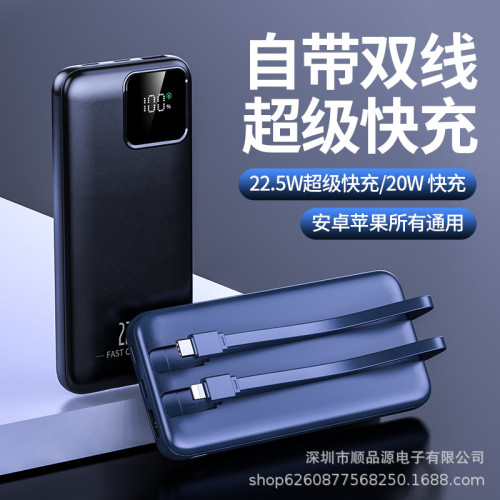 充電寶20000安培大容量自帶線快充22.5W行動電源禮品