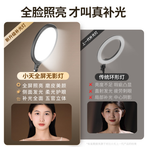 小天全面屏美顔補光燈手機伸縮桌面落地支架通用直播燈跨境批髮