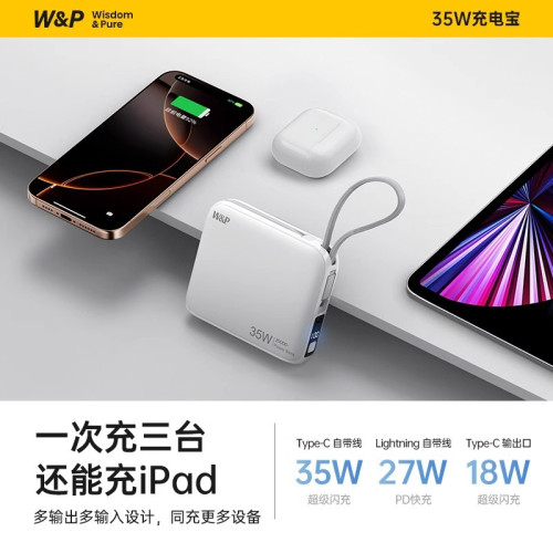 W&P充電寶2w安培大容量自帶線插頭35W快充三合一可攜式飛機三3c認証