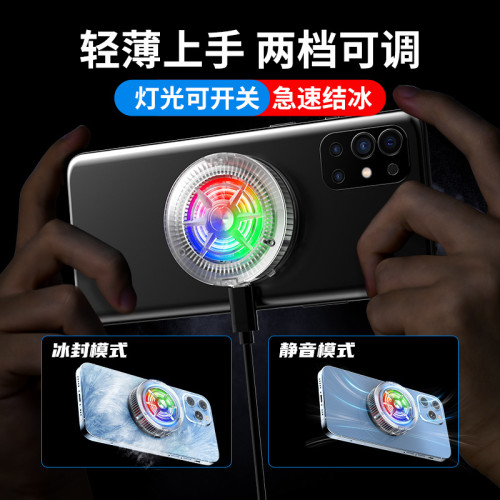 手機散熱器結冰款大功率磁吸背夾雙用燈光可開關半導體製冷神器