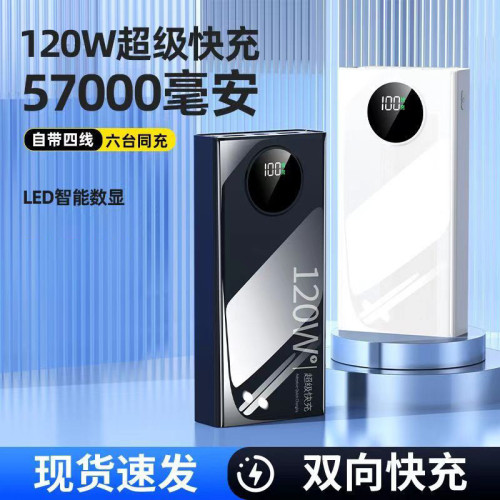 大容量120W級快充57000安培自帶線手機通用2/5萬