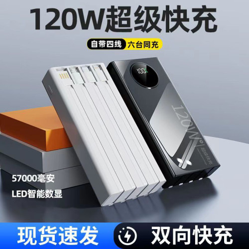 大容量120W級快充57000安培自帶線手機通用2/5萬