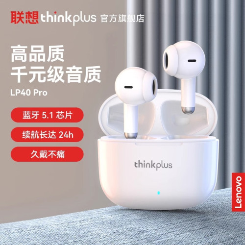 2025新款聯想lp40入耳式無線藍牙耳機高音質運動立體聲降噪長續航