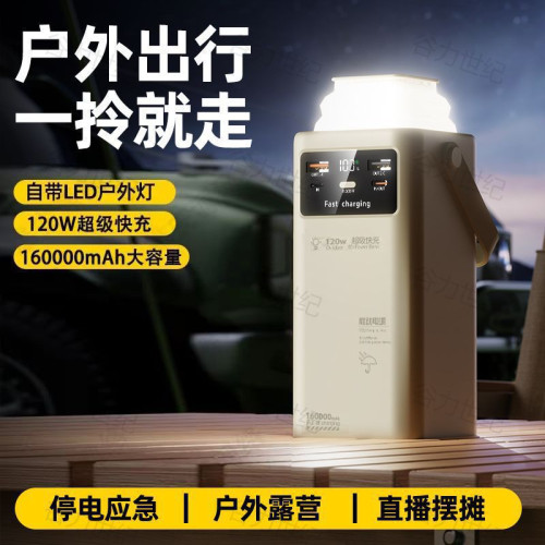 戶外露營大容量50000安培充電寶超級快充自帶線120W行動電源