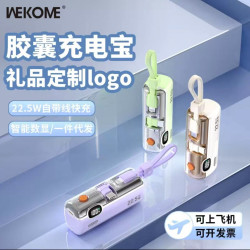 膠囊式充電寶自帶線迷你小巧可攜式無線快充22.5W行動電源禮品
