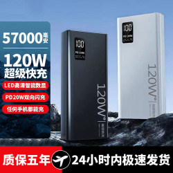 新款PD20W雙向巨型快充充電寶57000安培超薄智能數顯行動電源