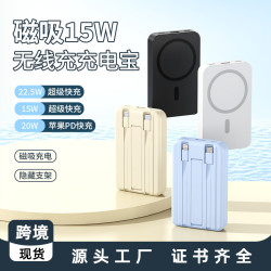 磁吸無線充電寶20000安培帶線22.5W快充行動電源可攜式迷你帶線
