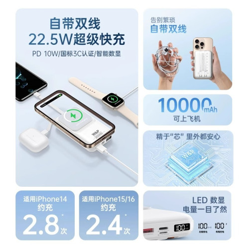 W&P磁吸充電寶10000安培自帶線無線快充小巧飛機可攜式三3c認証