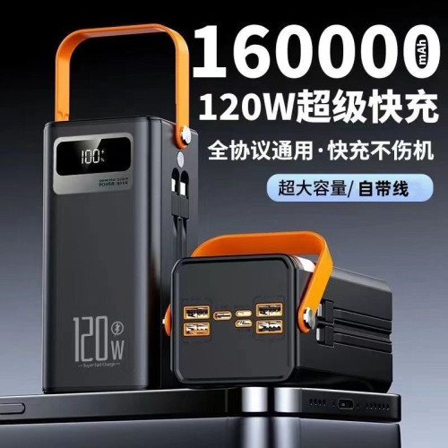 充電寶120W超級快充大容量50000安培自帶線可攜式戶外手機行動電源