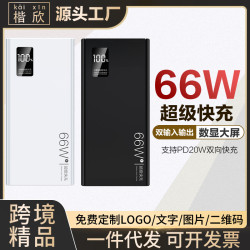 充電寶20000安培大容量66W超級PD快充超薄可攜式行動電源