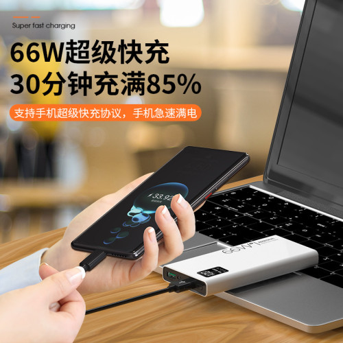 充電寶20000安培大容量66W超級PD快充超薄可攜式行動電源