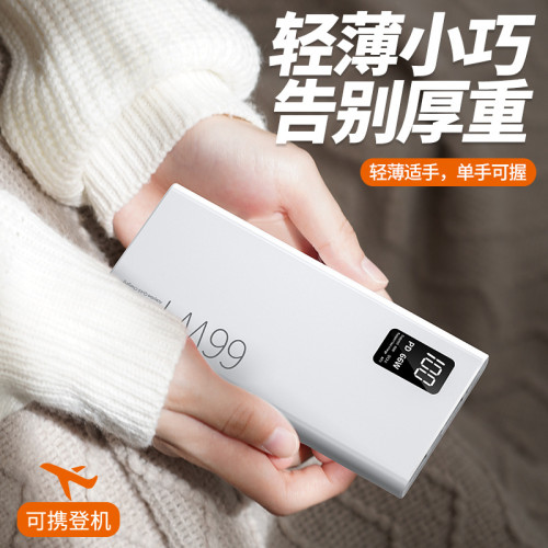 充電寶20000安培大容量66W超級PD快充超薄可攜式行動電源