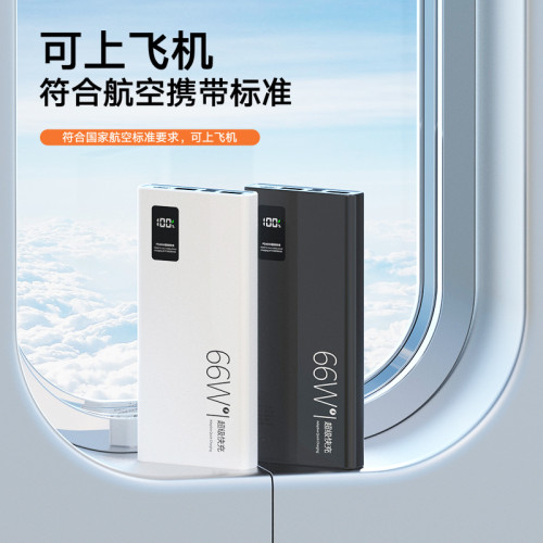 充電寶20000安培大容量66W超級PD快充超薄可攜式行動電源