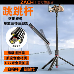 ZACH跳跳桿手機藍牙自拍桿1.77米落地三腳架可攜式拍照桌面合金支架