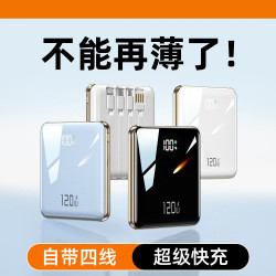 3C充電寶120W快充大容量20000安培小巧可攜式超薄迷你帶線電源