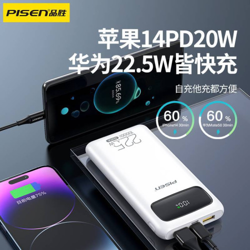 品勝充電寶新款10000M快充22.5W超級快充行動電源禮品