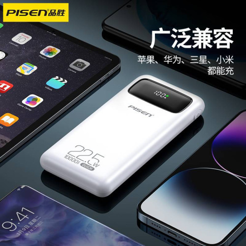 品勝充電寶新款10000M快充22.5W超級快充行動電源禮品