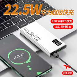 新款22.5W超級快充PD雙向充電寶大容量數顯可攜式行動電源